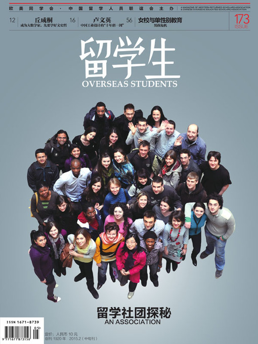 Title details for (留学生) 2015年2月 by 欧美同学会·中国留学人员联谊会 - Available